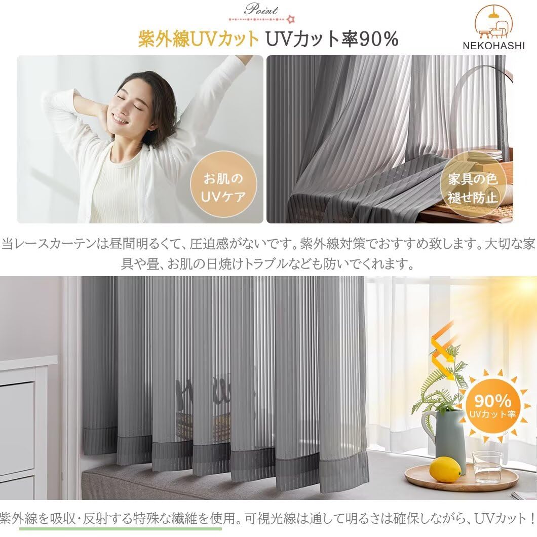 Amazon｜NEKOHASHI レースカーテン 2枚組 透けない 丈180cm 幅100cm
